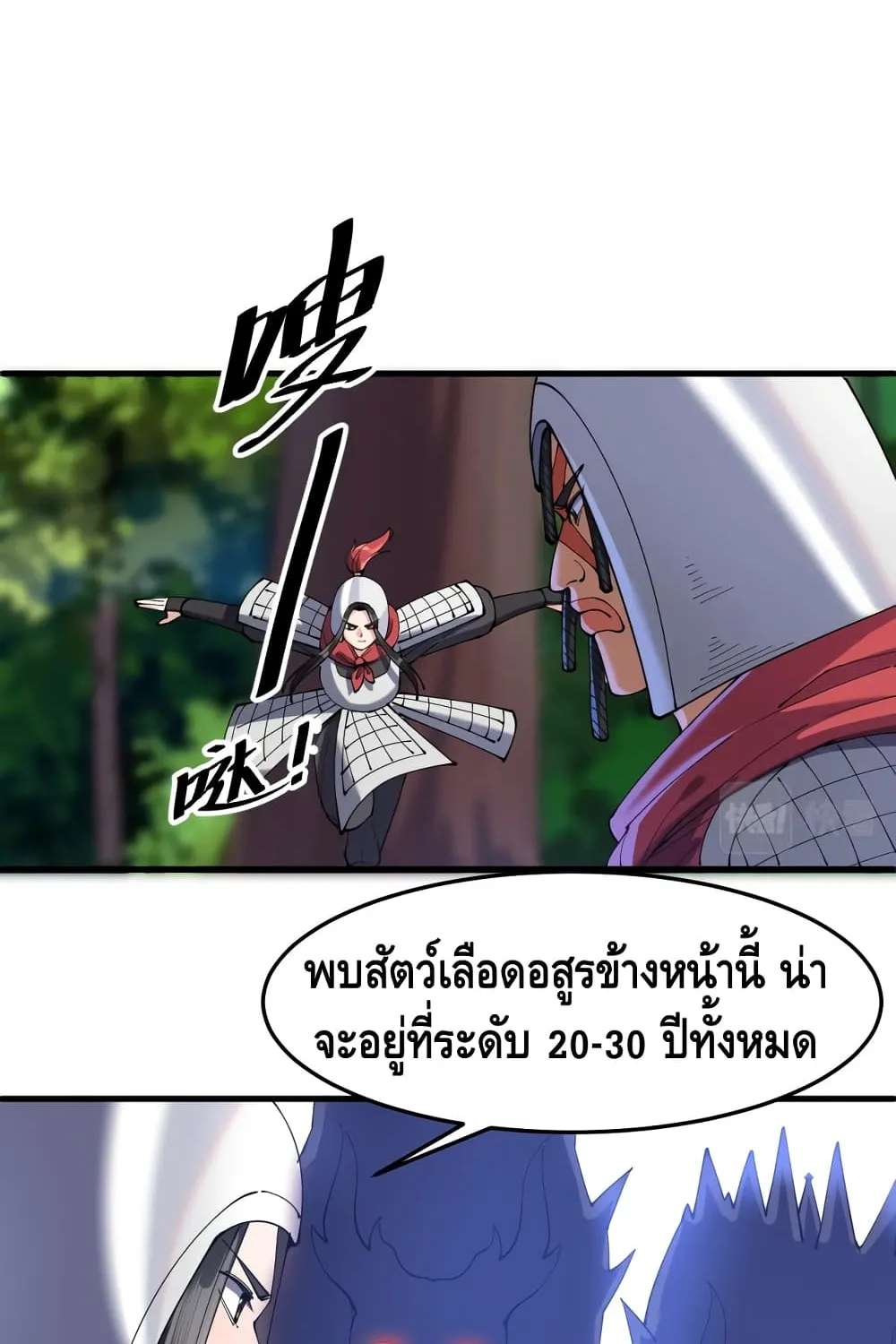 To Be Strongest - หน้า 26