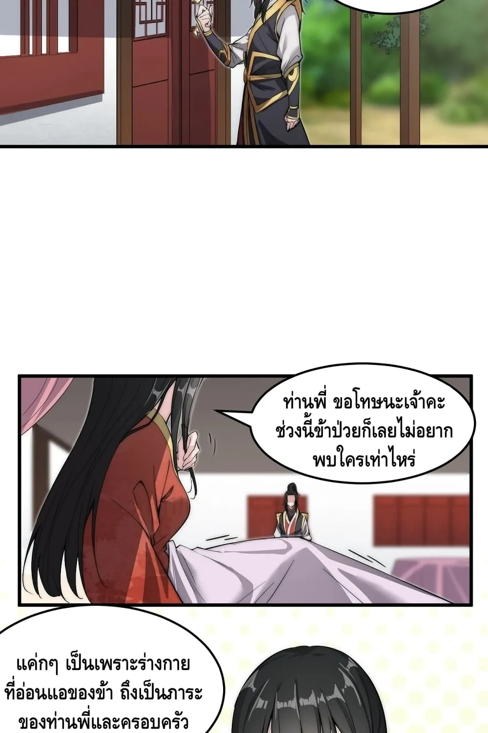 To Be Strongest - หน้า 2