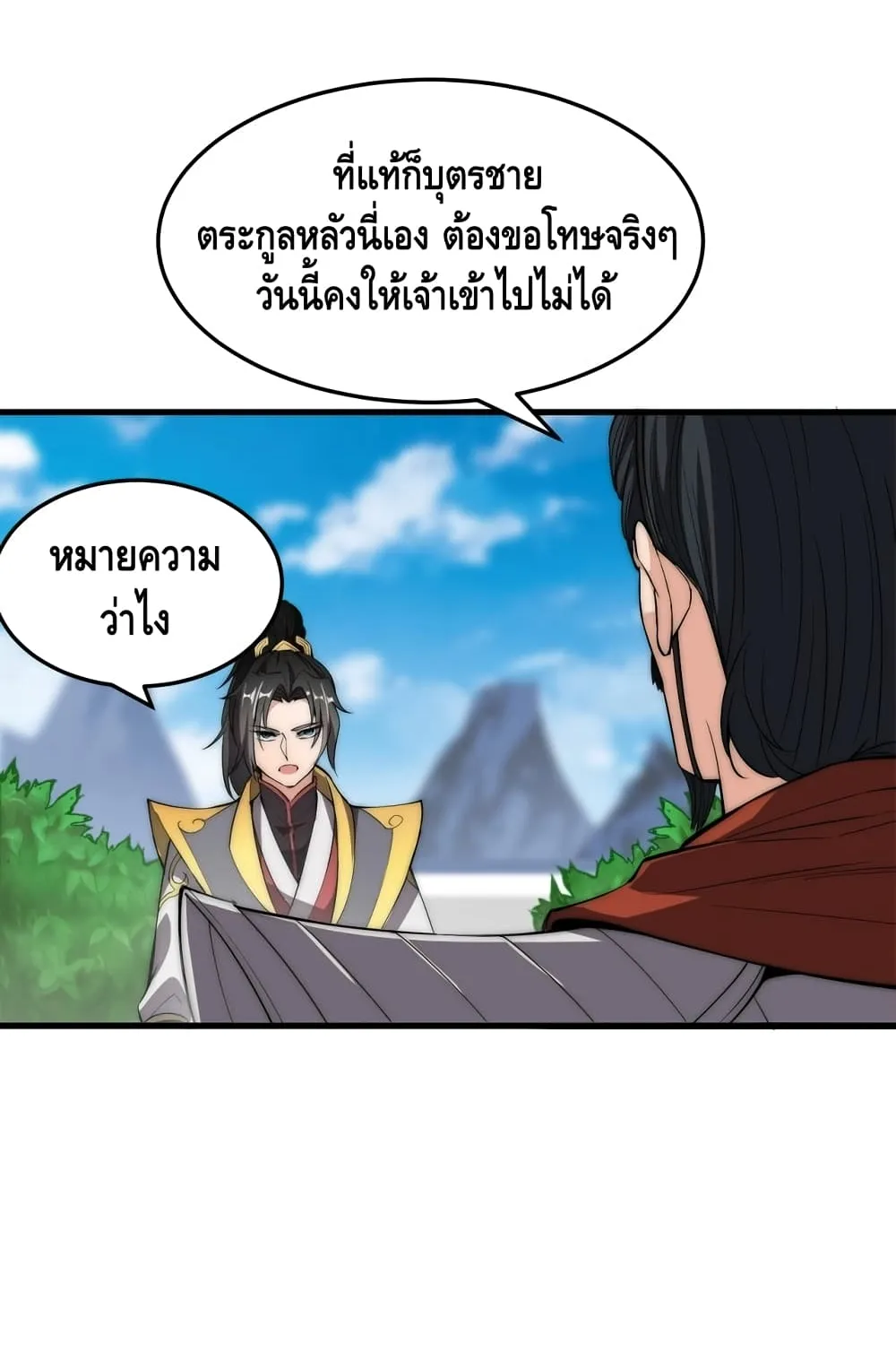 To Be Strongest - หน้า 20