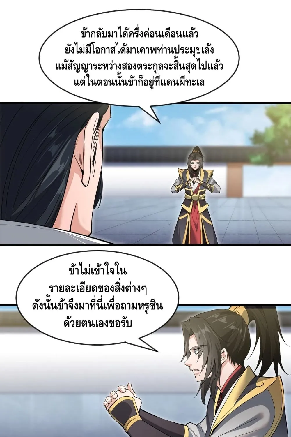 To Be Strongest - หน้า 41