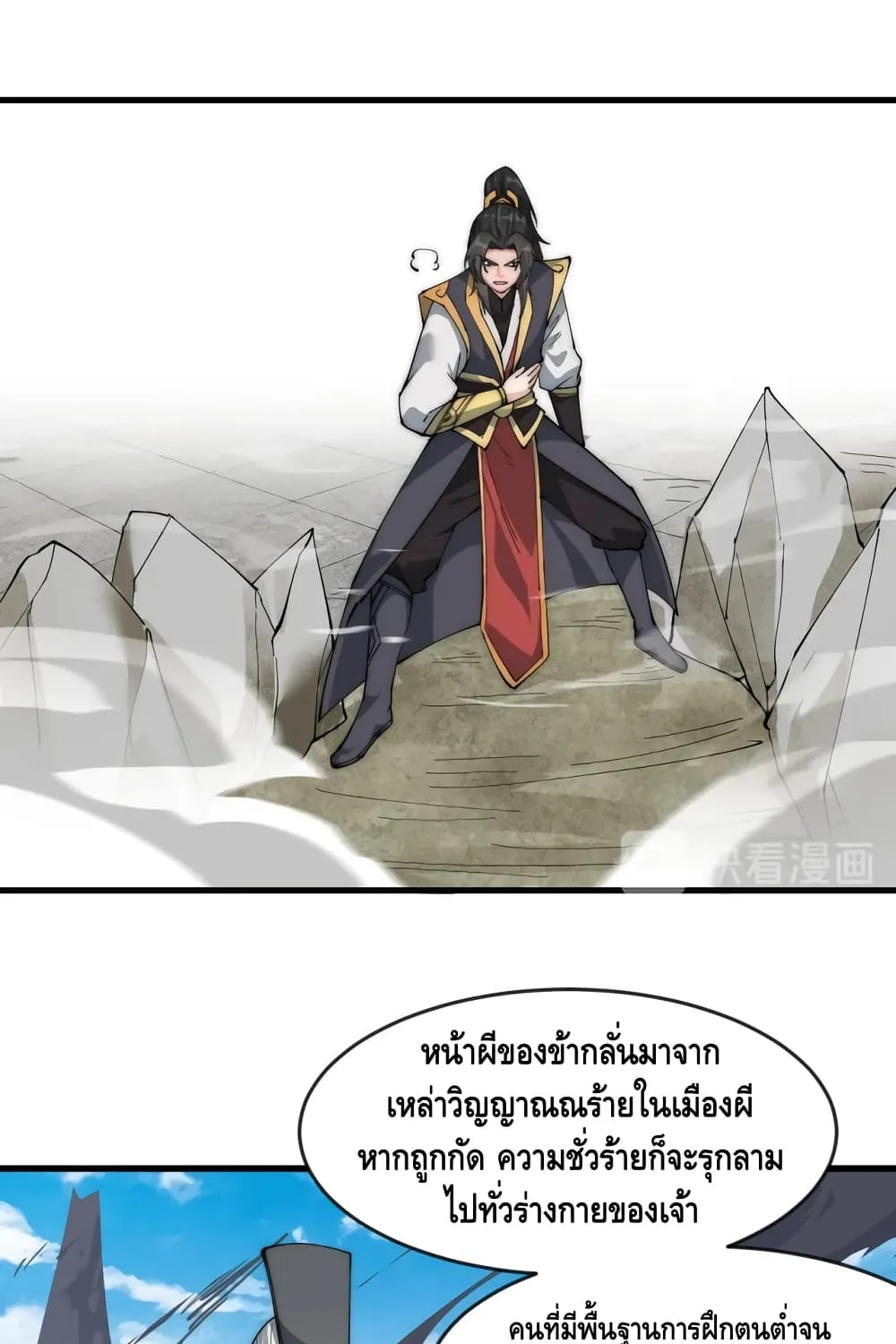 To Be Strongest - หน้า 29