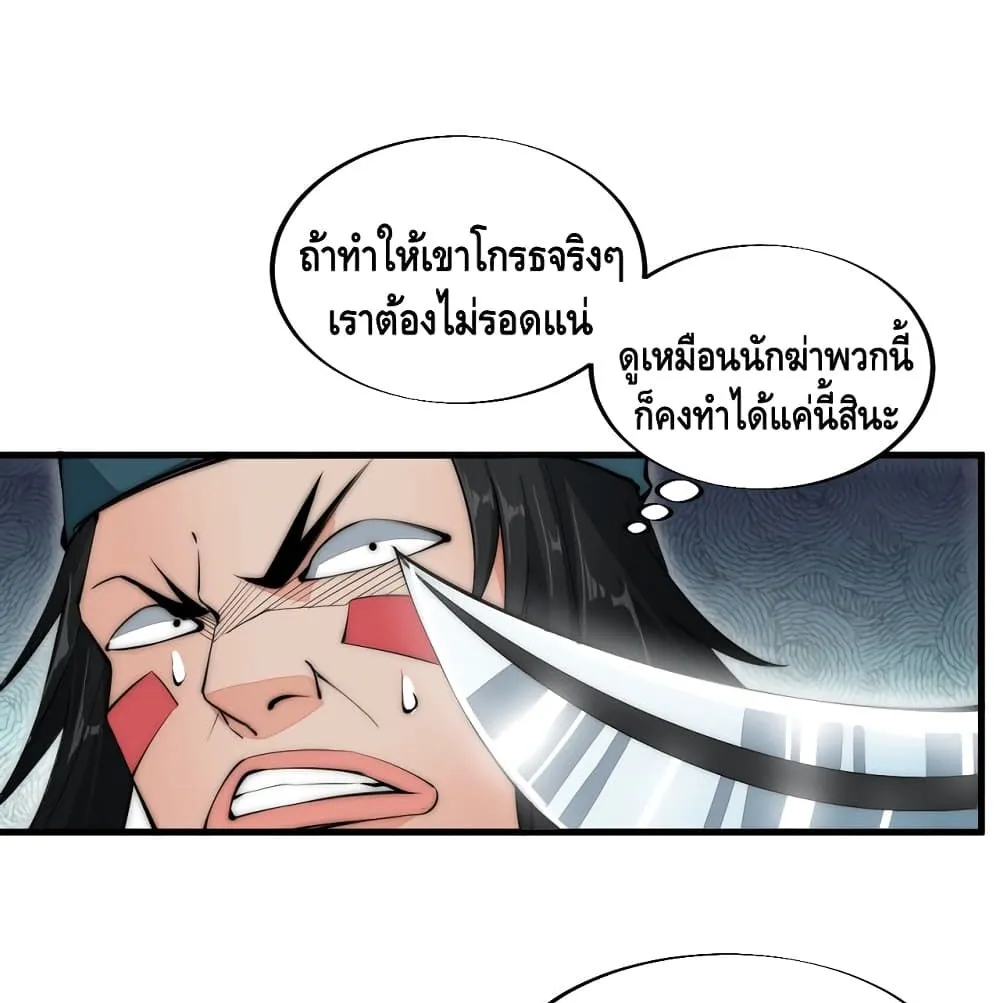 To Be Strongest - หน้า 41