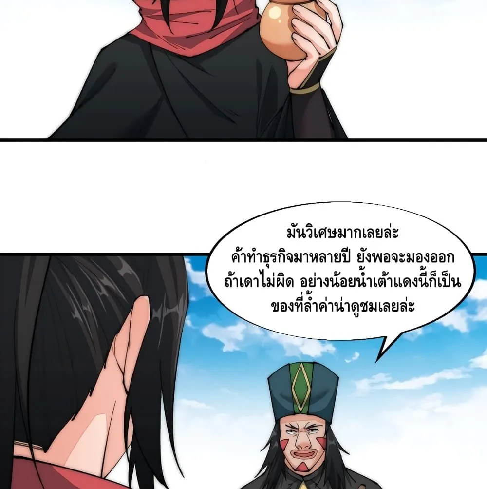 To Be Strongest - หน้า 49