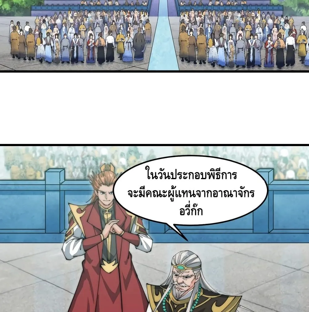 To Be Strongest - หน้า 56