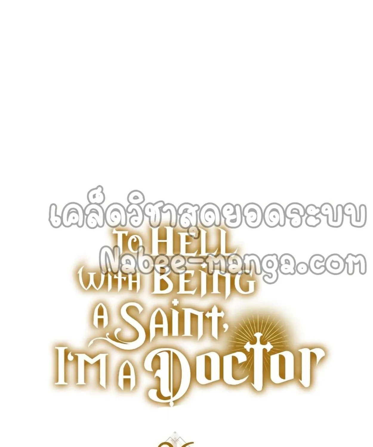 To Hell With Being A Saint, I’m A Doctor - หน้า 36