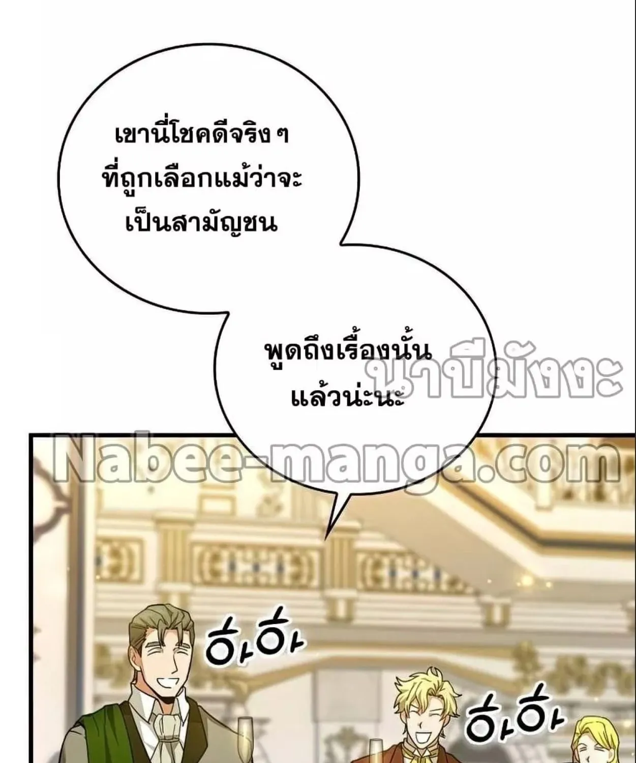 To Hell With Being A Saint, I’m A Doctor - หน้า 24