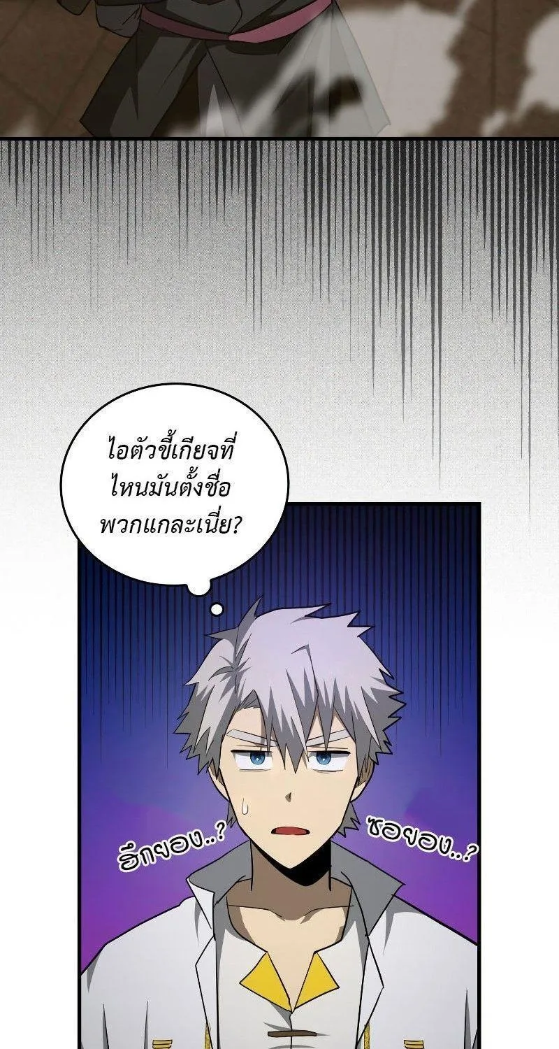 To Hell With Being A Saint, I’m A Doctor - หน้า 6