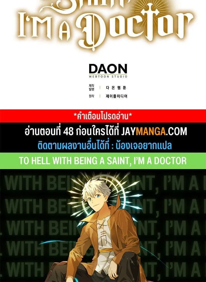 To Hell With Being A Saint, I’m A Doctor - หน้า 85