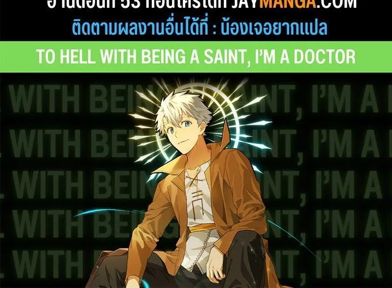 To Hell With Being A Saint, I’m A Doctor - หน้า 93