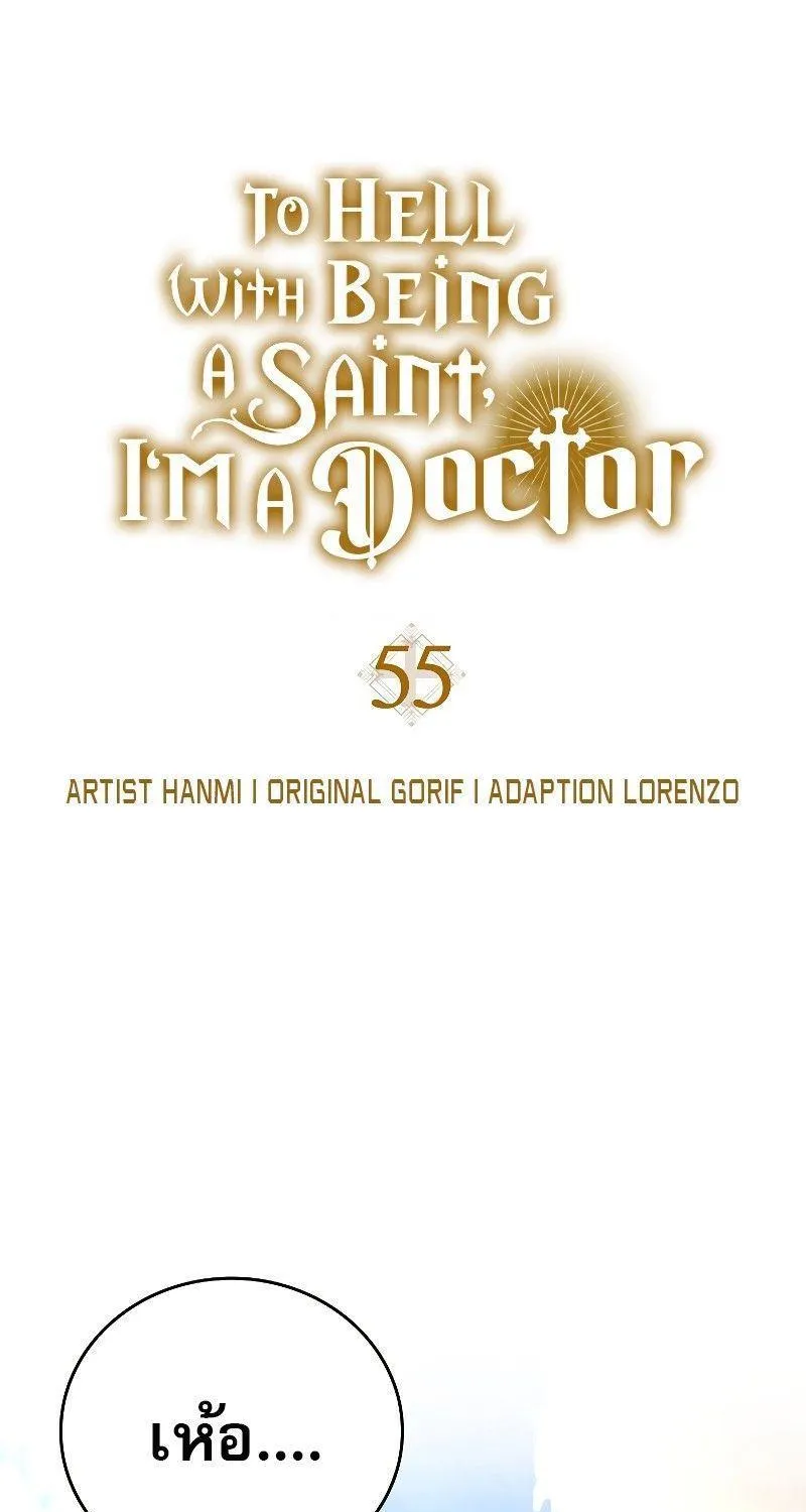 To Hell With Being A Saint, I’m A Doctor - หน้า 22