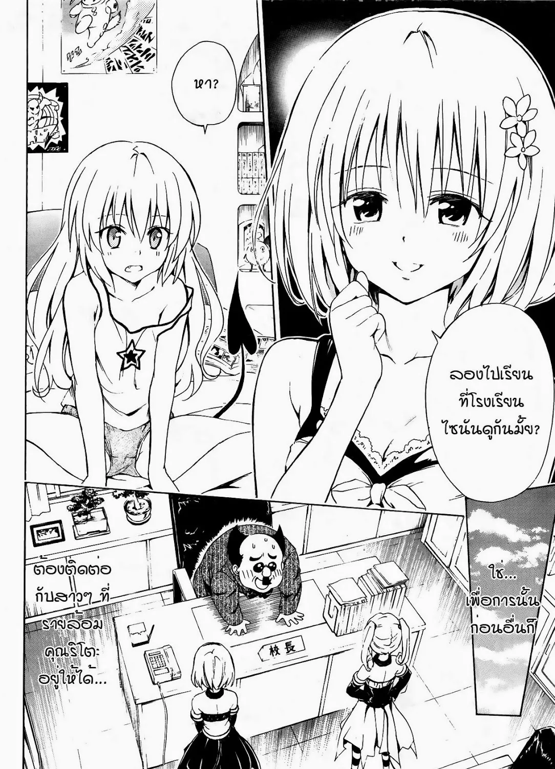 To LOVE-Ru Darkness - หน้า 24