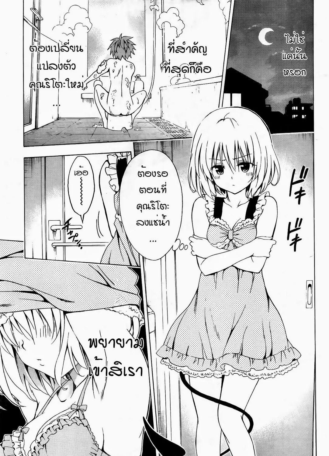 To LOVE-Ru Darkness - หน้า 34