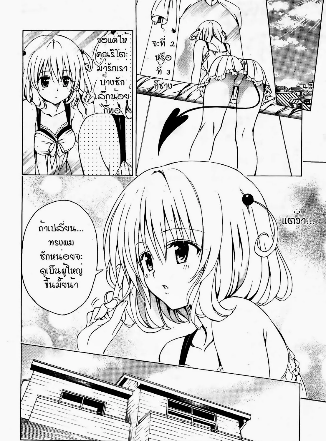 To LOVE-Ru Darkness - หน้า 4