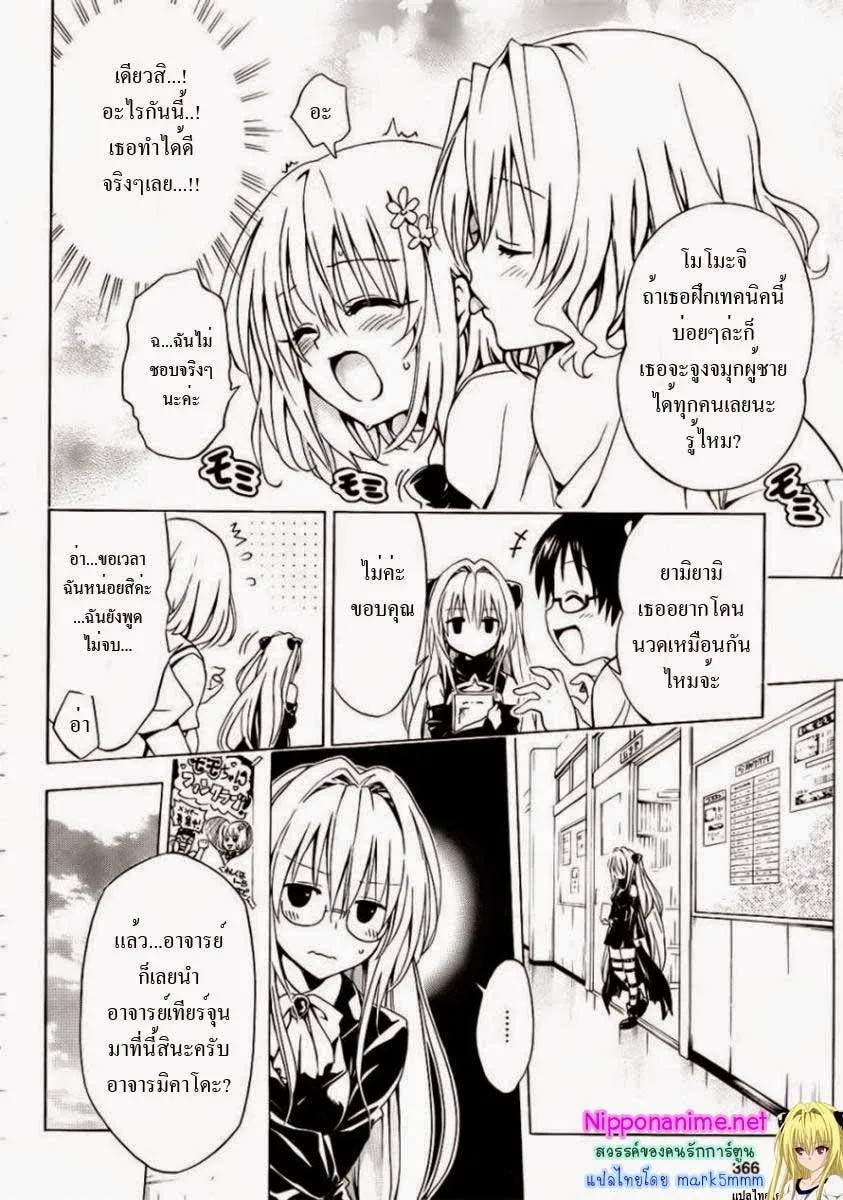 To LOVE-Ru Darkness - หน้า 9