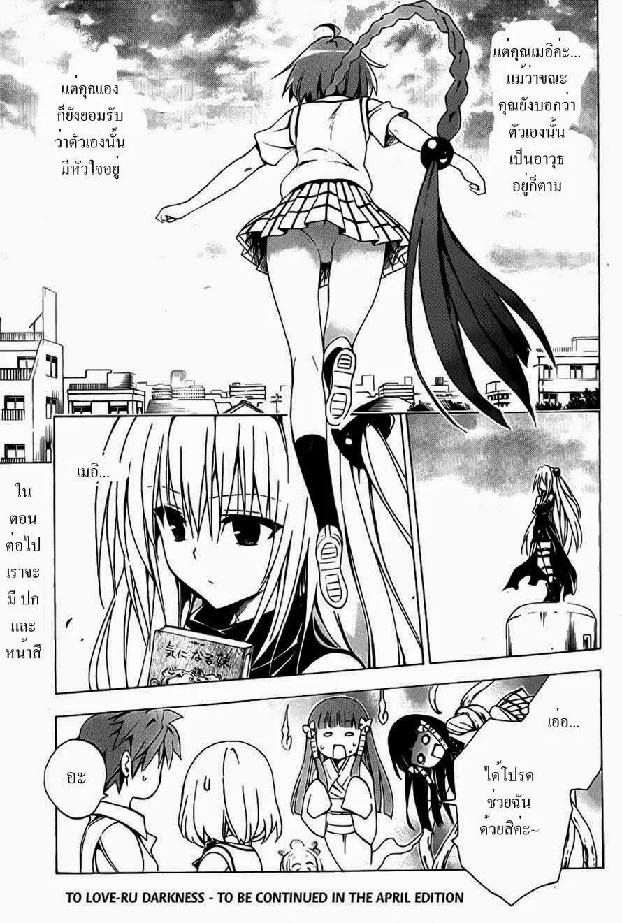 To LOVE-Ru Darkness - หน้า 34