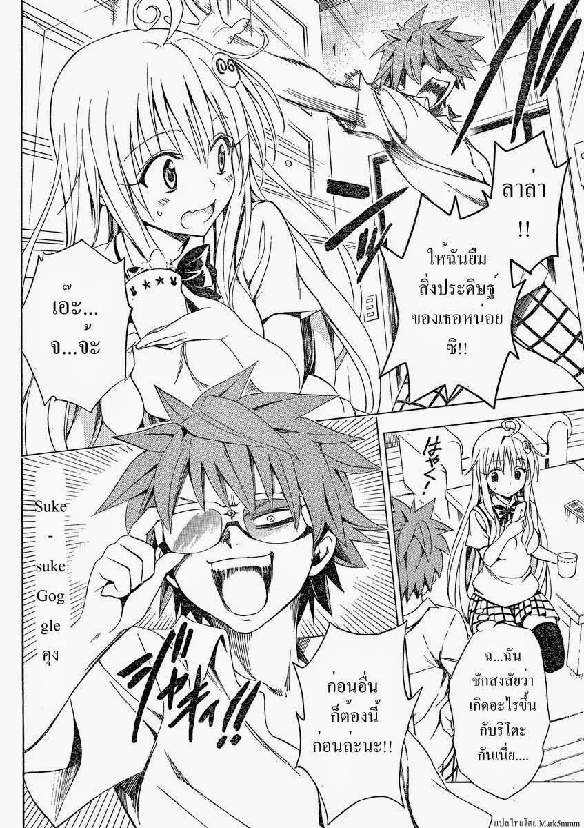 To LOVE-Ru Darkness - หน้า 5