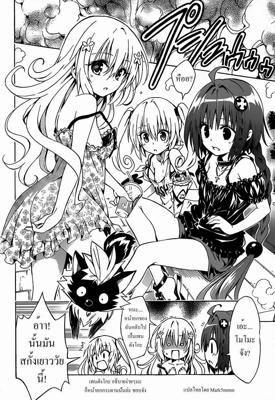 To LOVE-Ru Darkness - หน้า 13