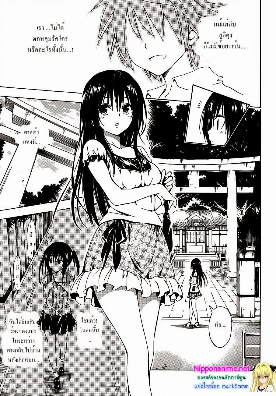 To LOVE-Ru Darkness - หน้า 4