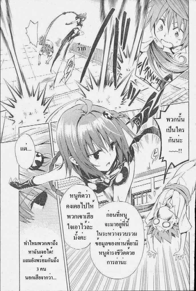 To LOVE-Ru Darkness - หน้า 26