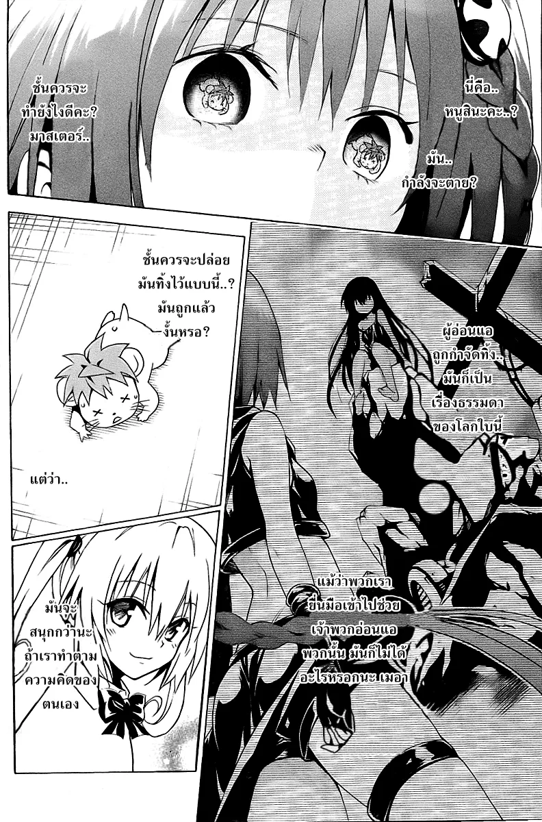 To LOVE-Ru Darkness - หน้า 29