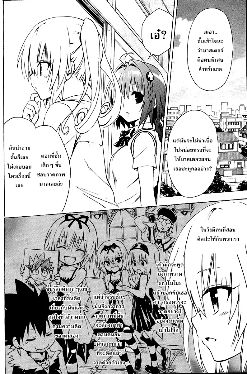 To LOVE-Ru Darkness - หน้า 3