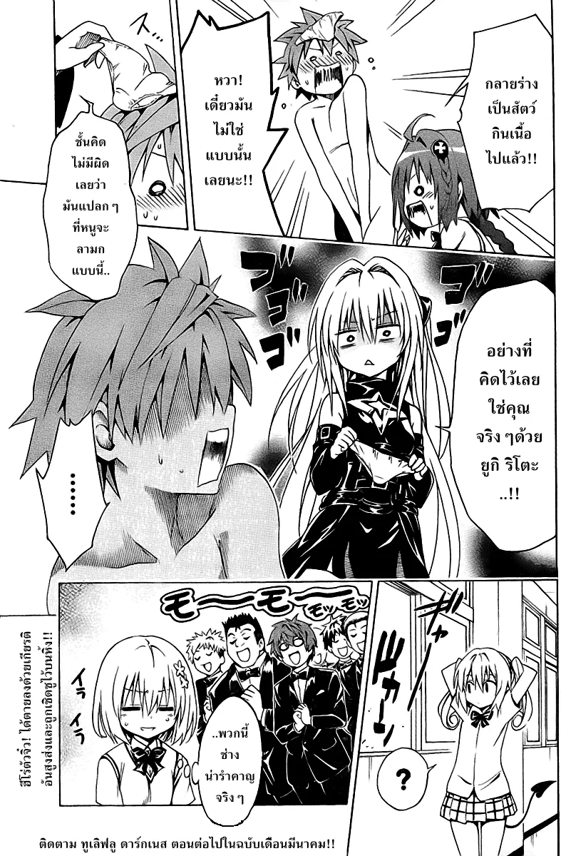 To LOVE-Ru Darkness - หน้า 34