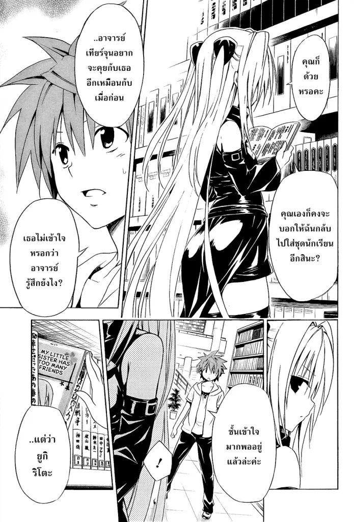 To LOVE-Ru Darkness - หน้า 20