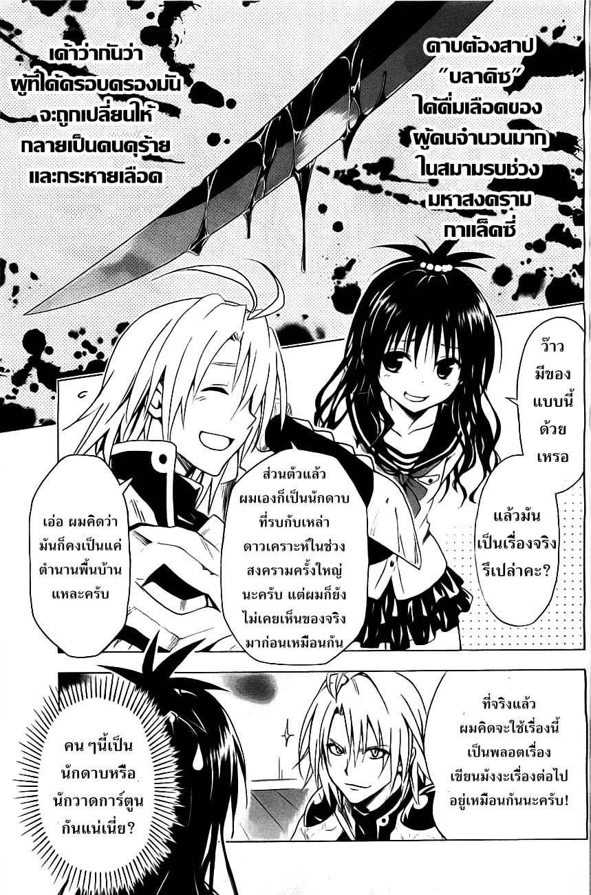 To LOVE-Ru Darkness - หน้า 3