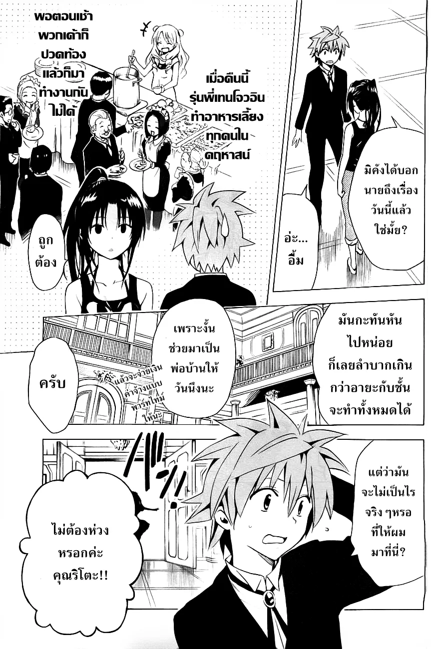 To LOVE-Ru Darkness - หน้า 7