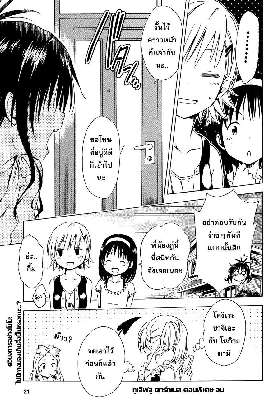 To LOVE-Ru Darkness - หน้า 16