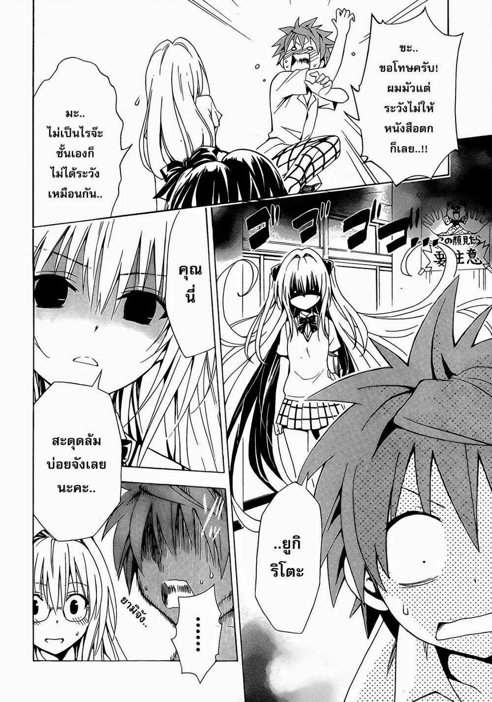 To LOVE-Ru Darkness - หน้า 5