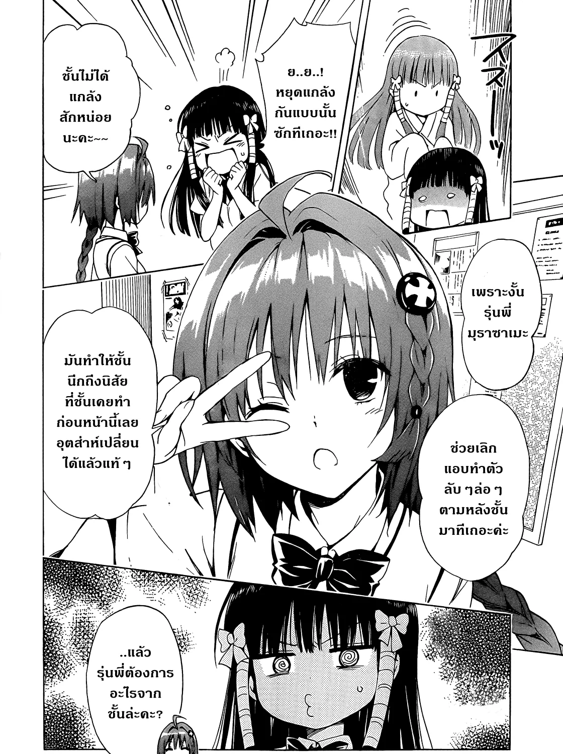 To LOVE-Ru Darkness - หน้า 46