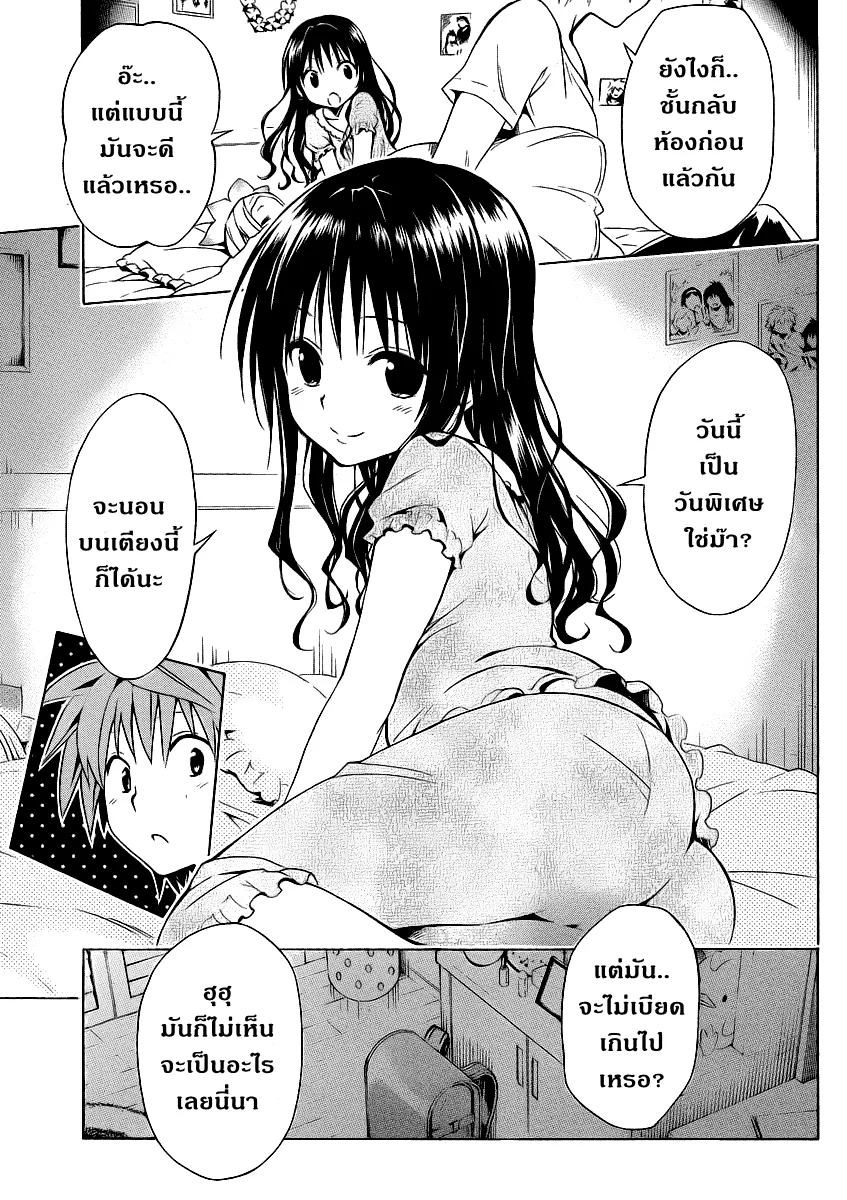 To LOVE-Ru Darkness - หน้า 15