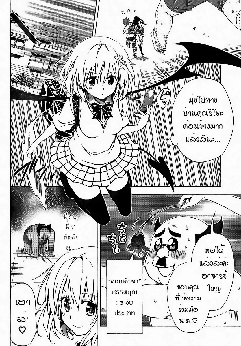 To LOVE-Ru Darkness - หน้า 18