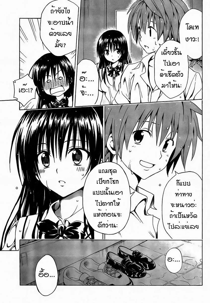 To LOVE-Ru Darkness - หน้า 21