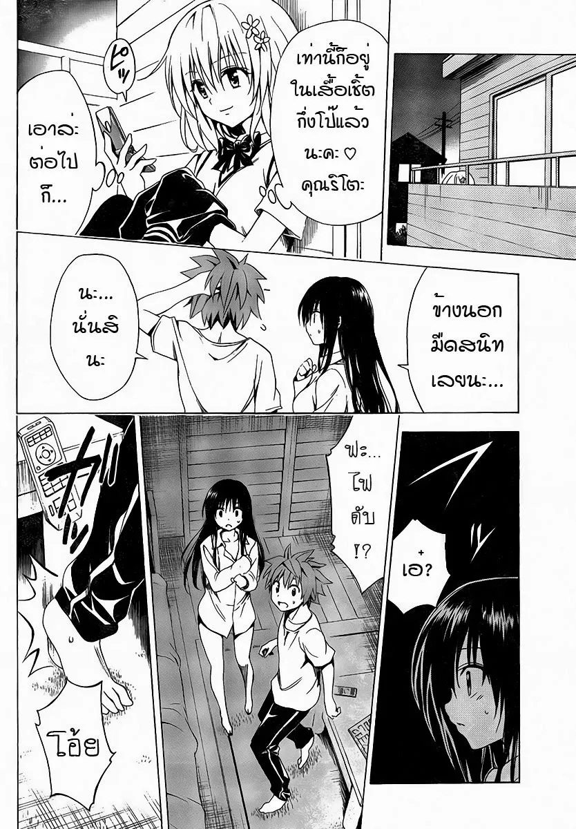 To LOVE-Ru Darkness - หน้า 26