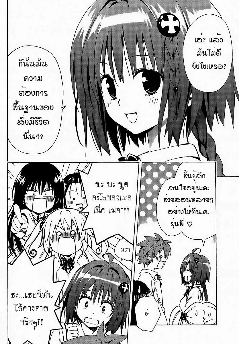 To LOVE-Ru Darkness - หน้า 4