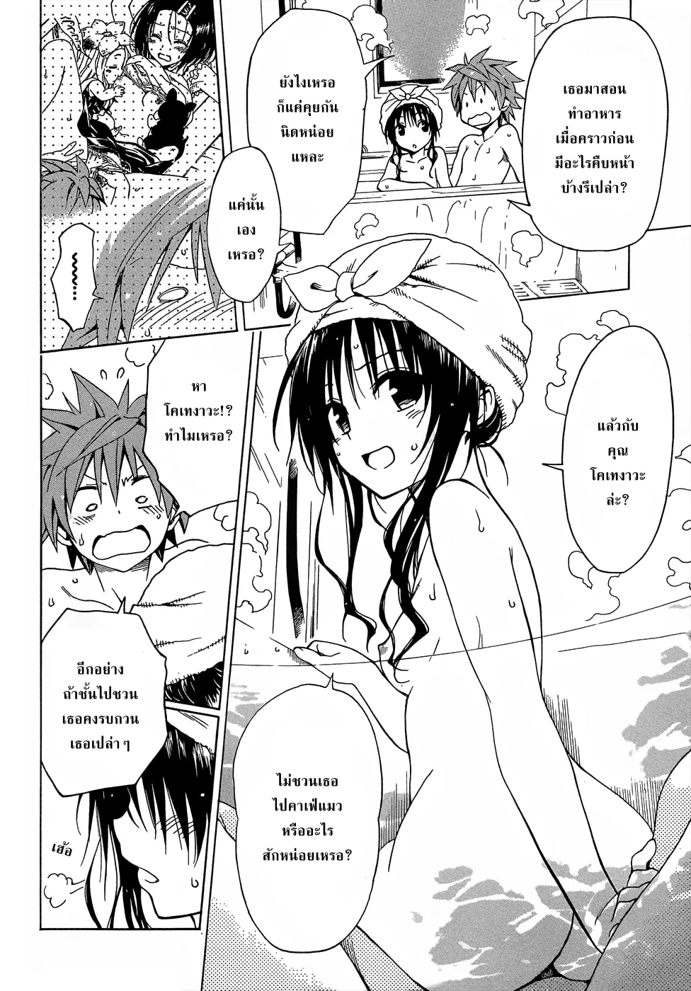 To LOVE-Ru Darkness - หน้า 13