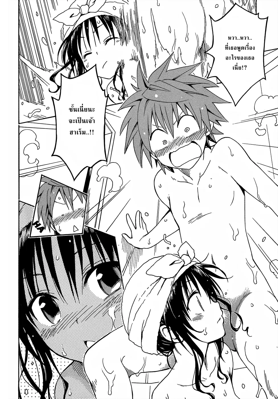 To LOVE-Ru Darkness - หน้า 15