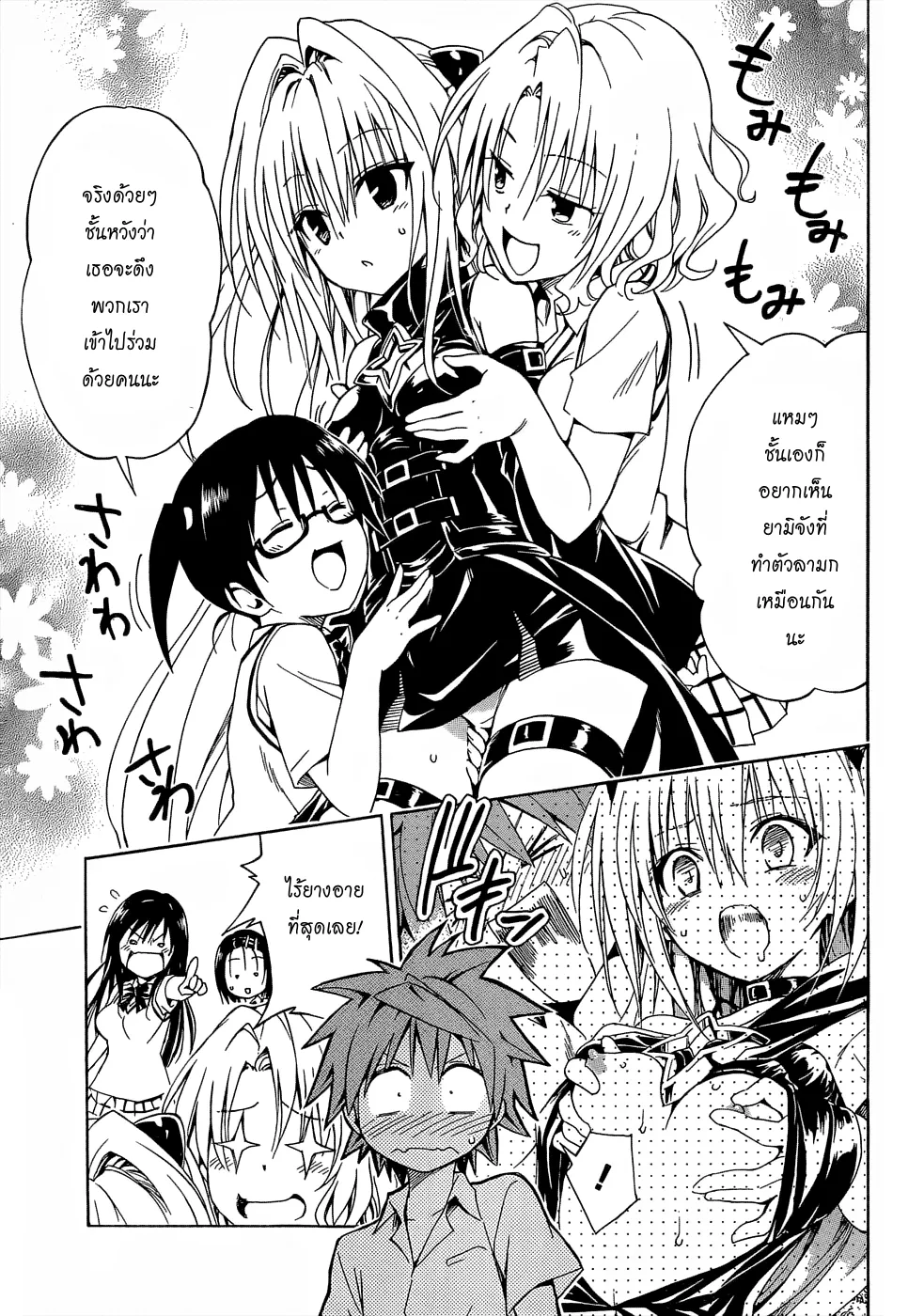 To LOVE-Ru Darkness - หน้า 12