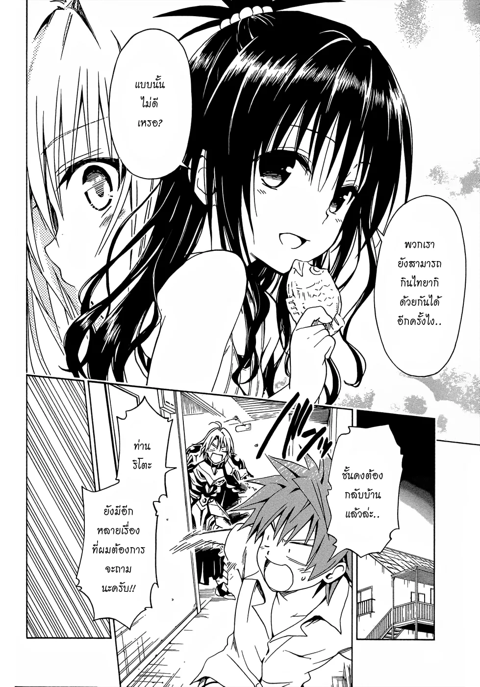 To LOVE-Ru Darkness - หน้า 19