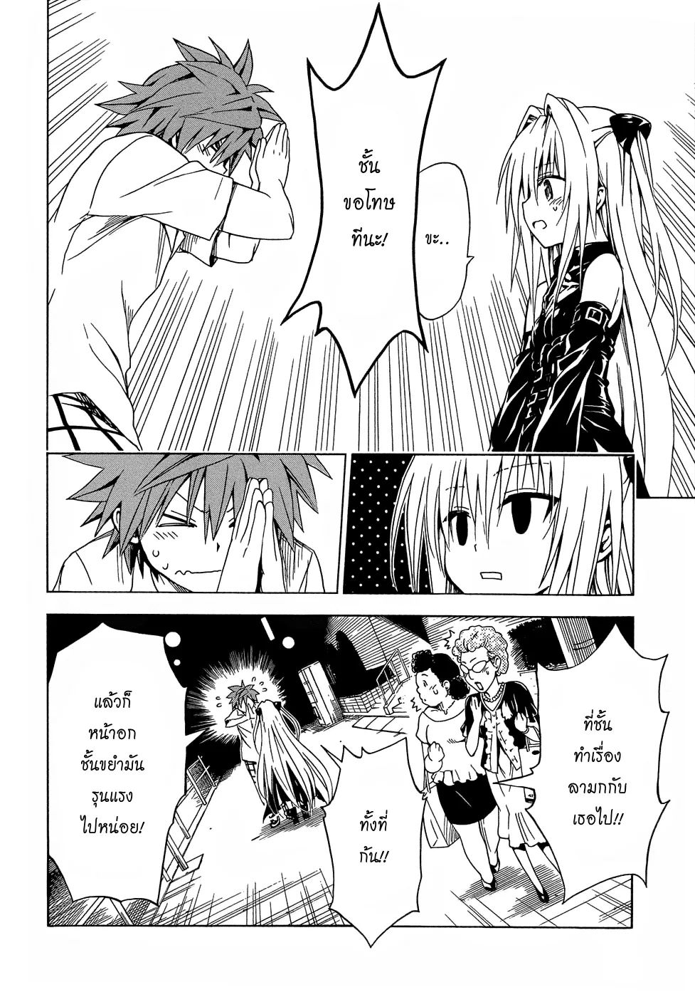 To LOVE-Ru Darkness - หน้า 23