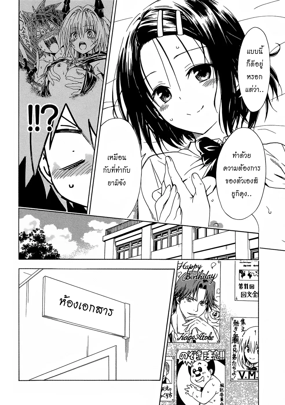 To LOVE-Ru Darkness - หน้า 21