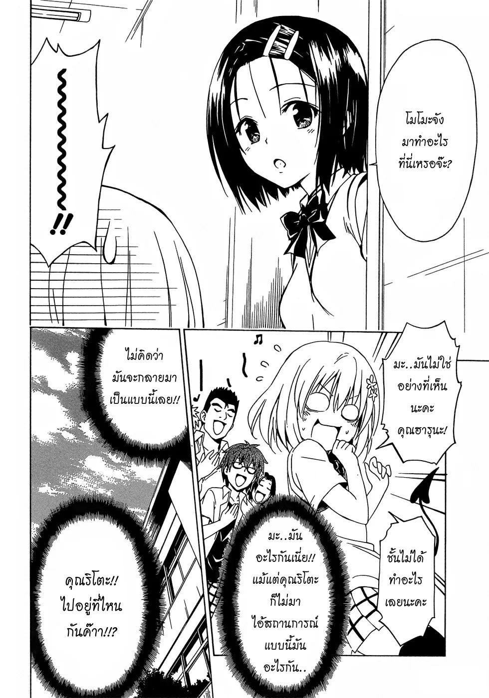 To LOVE-Ru Darkness - หน้า 27