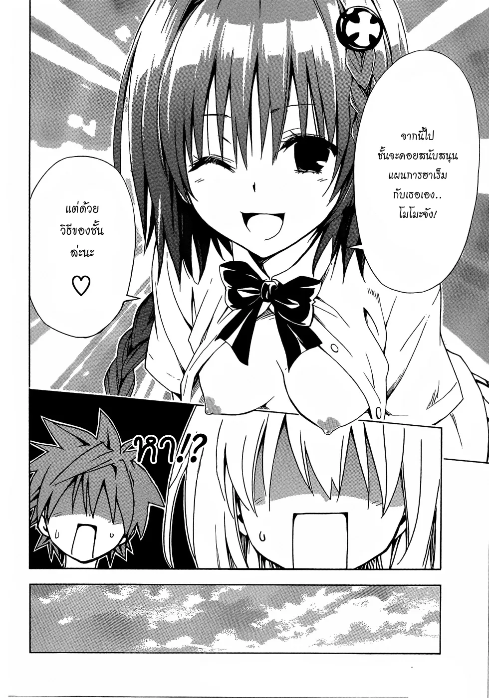 To LOVE-Ru Darkness - หน้า 33