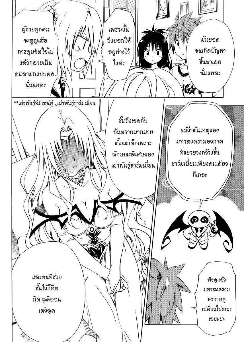 To LOVE-Ru Darkness - หน้า 15