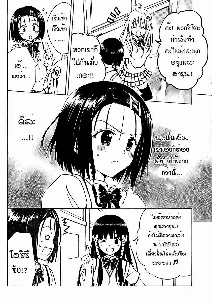 To LOVE-Ru Darkness - หน้า 23