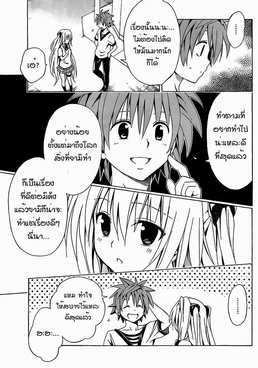 To LOVE-Ru Darkness - หน้า 38