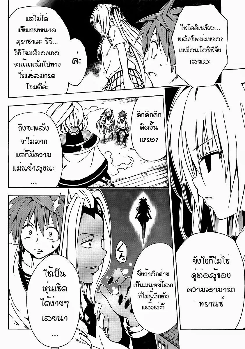 To LOVE-Ru Darkness - หน้า 43