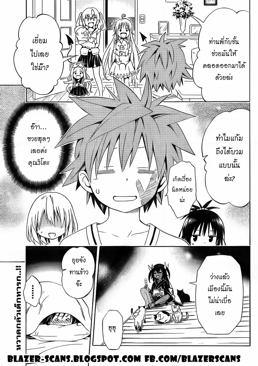 To LOVE-Ru Darkness - หน้า 36